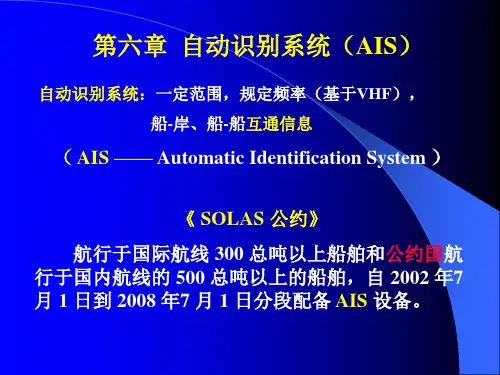 航海仪器 第六章 AIS