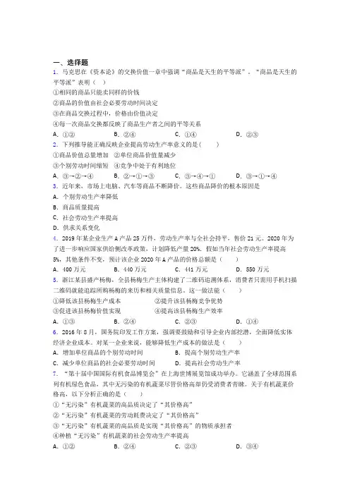 (易错题精选)最新时事政治—价值规律的知识点总复习附解析