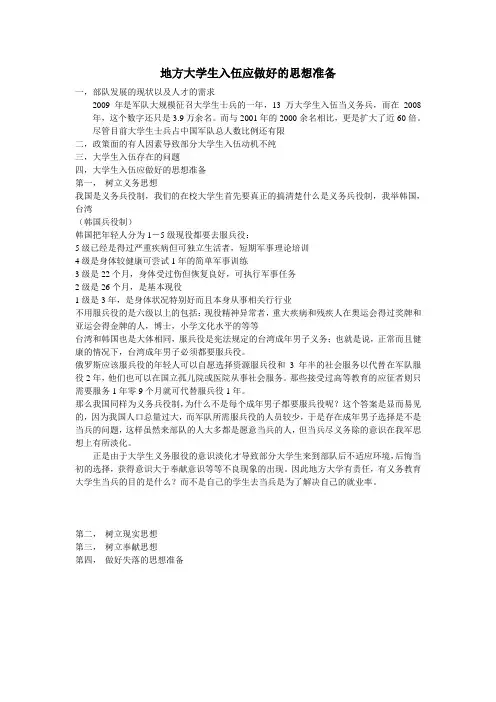 如何建立和完善大学生士兵的培养和使用机制