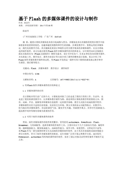 基于Flash的多媒体课件的设计与制作