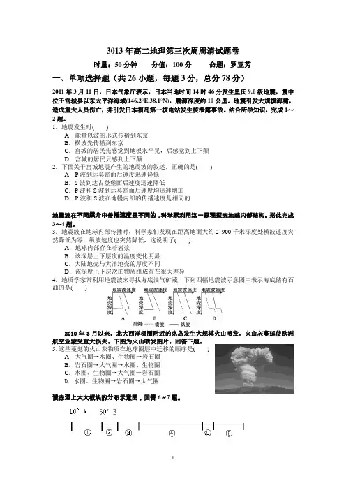3013年高二地理第三次周周清试题卷