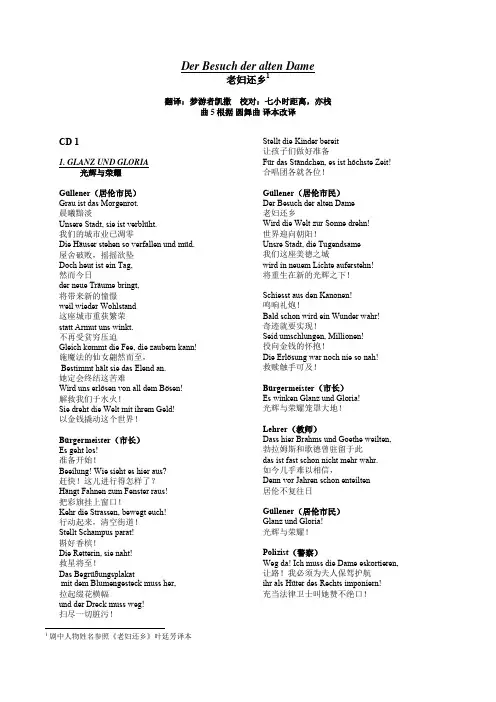 Der Besuch der alten Dame das Musical 中德歌词