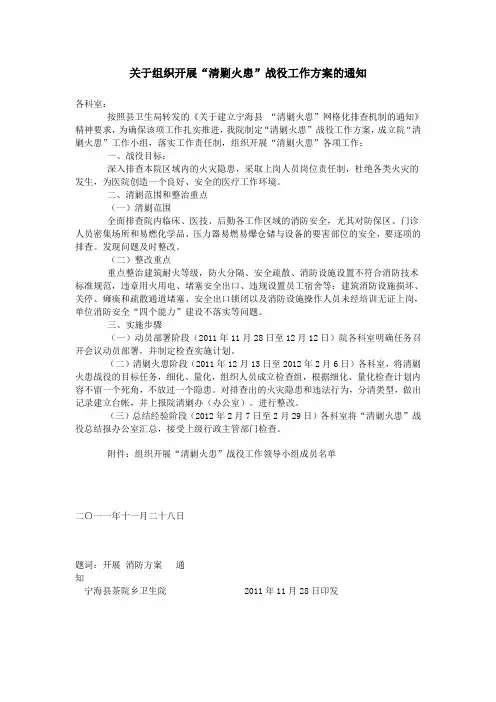 清剿火患