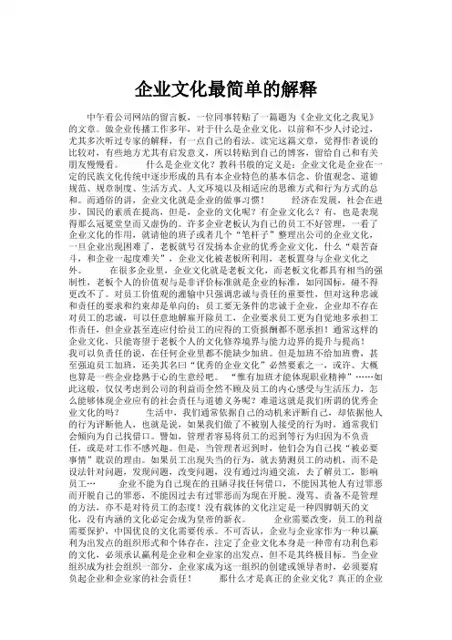 企业文化最简单的解释.