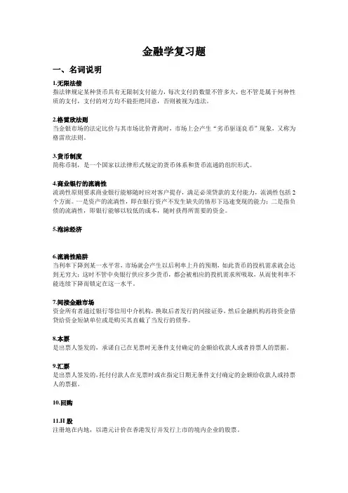 金融学复习题