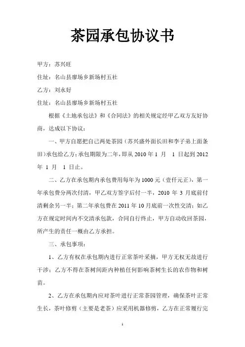 茶园承包协议书