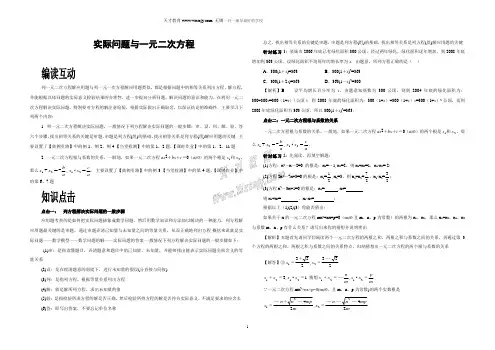 实际问题与一元二次方程(含答案)