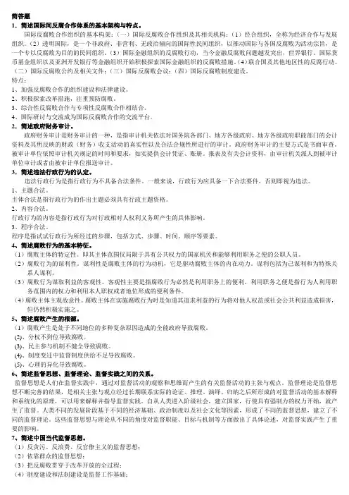 监督学简答题
