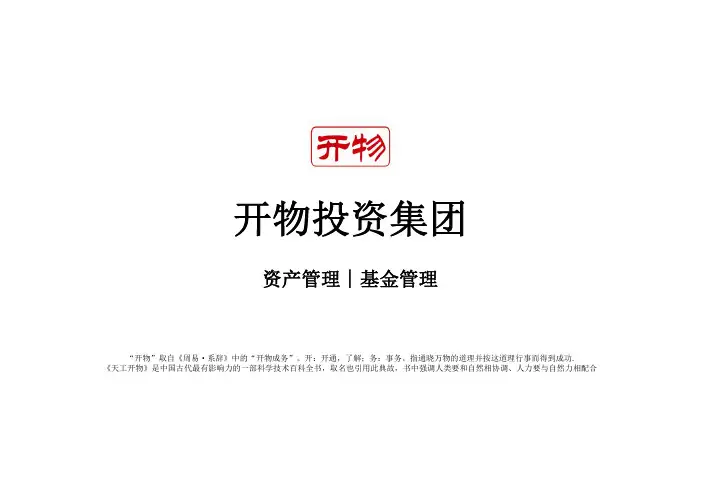 开物介绍