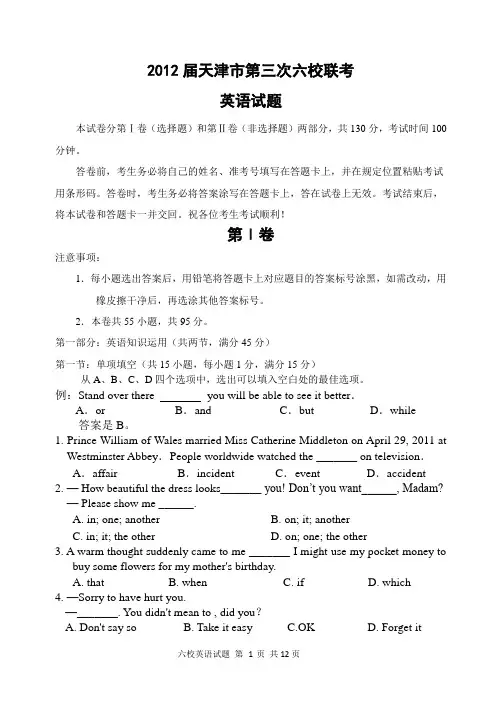 2012届天津六校第三次英语试卷 正式版本