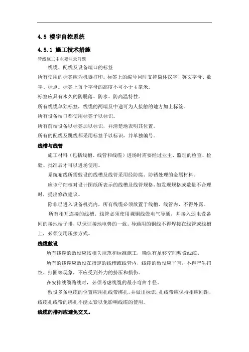 楼宇自控系统施工方案
