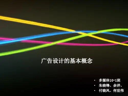 平面广告的基本概念