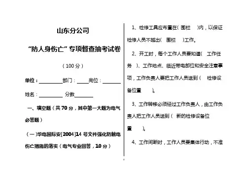 防人身伤害试卷2