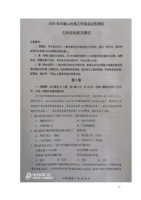 宁夏石嘴山市2020届高三文综4月适应性(二模)考试试题(扫描版)