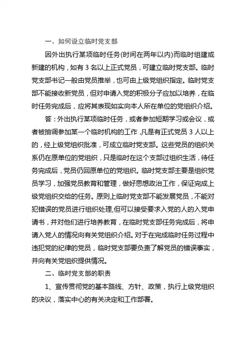 临时党支部