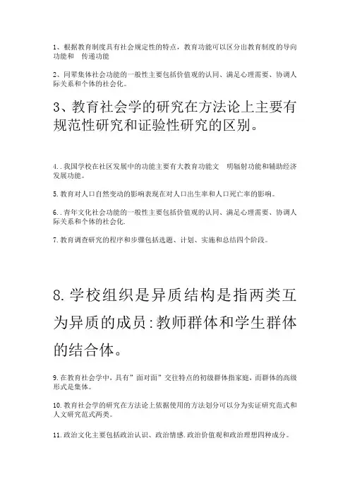 《教育社会学》试题及参考答案