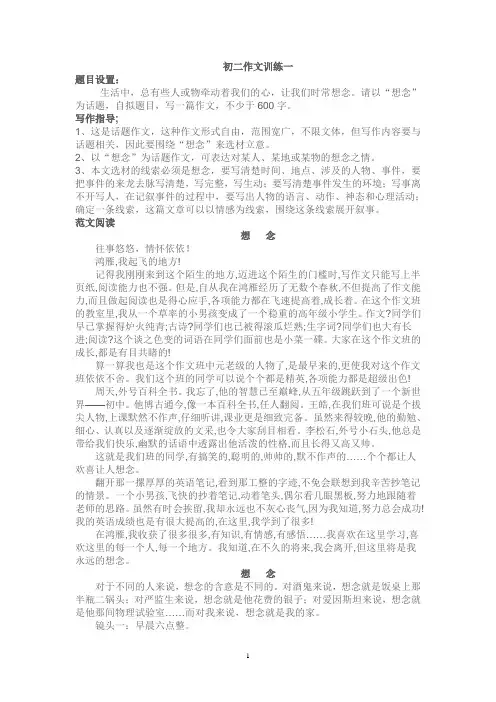 初二话题作文《想念》写作指导
