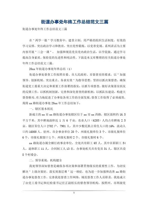 街道办事处年终工作总结范文三篇