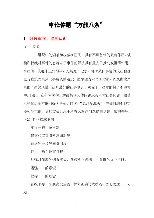 公务员考试申论答题“万能八条”