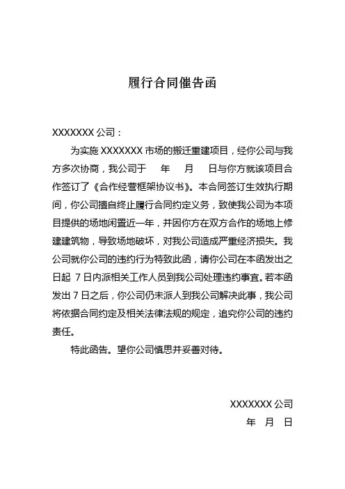 履行合同催告函