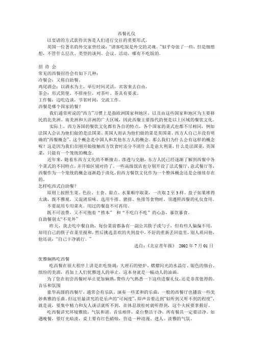 西餐礼仪-商务礼仪