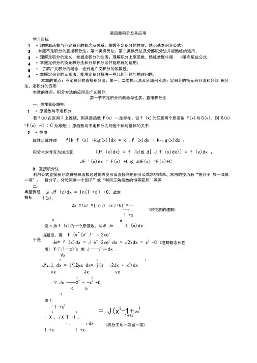 积分及其应用