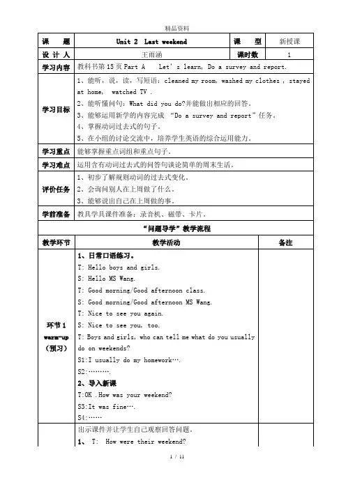 PEP小学六年级英语下册Unit2单元教案.doc