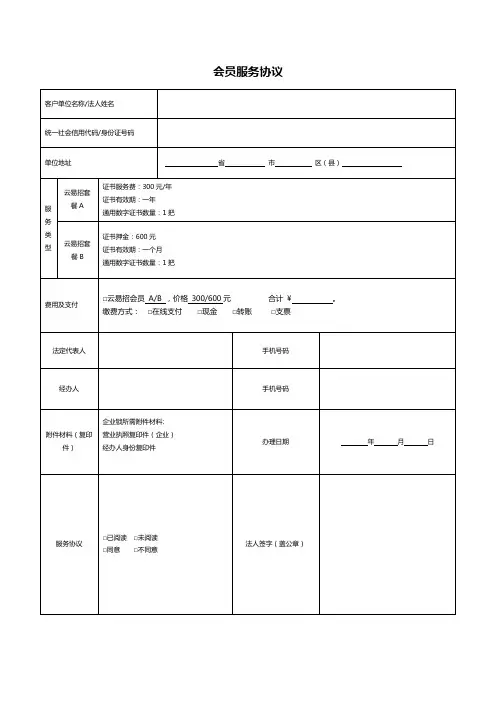 会员服务协议