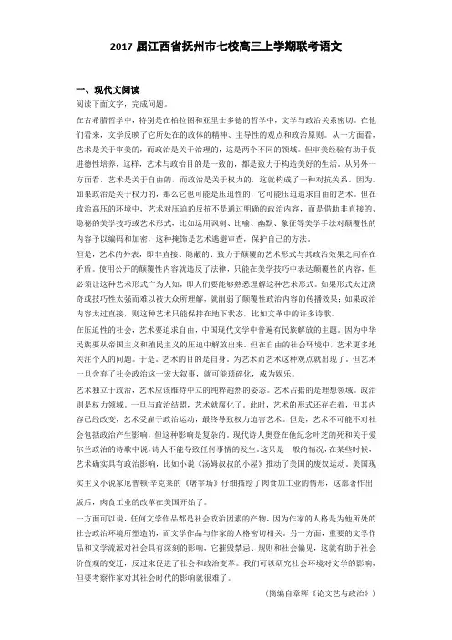 2017届江西省抚州市七校高三上学期联考语文(详细答案版)