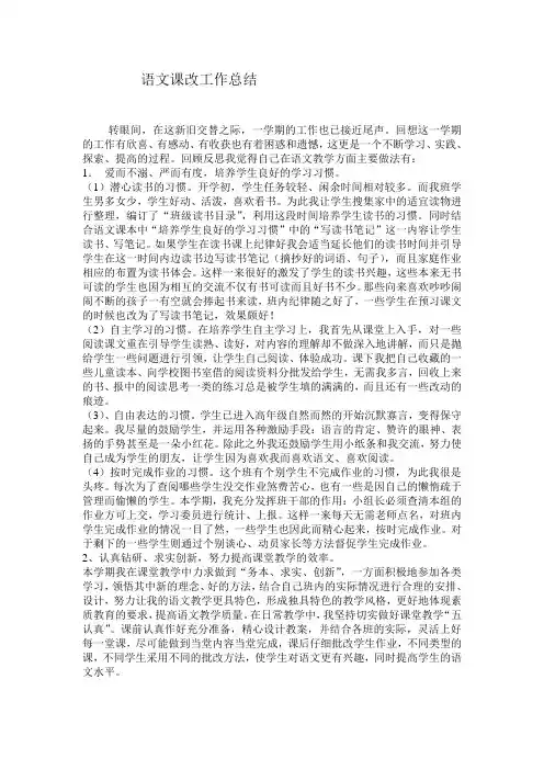 语文课改工作总结