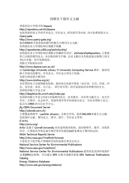 到哪里下载外文文献