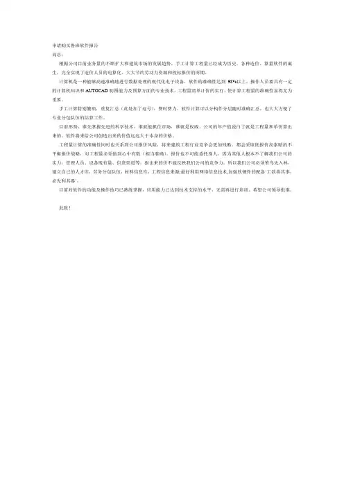 关于购买造价软件的请示报告(示范文本)
