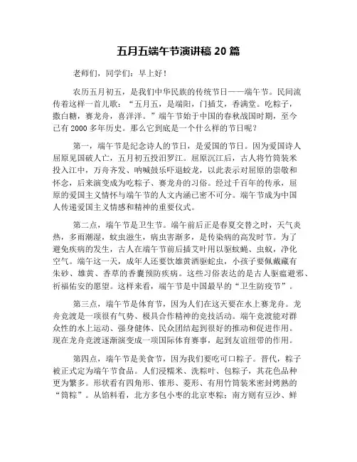 五月五端午节演讲稿20篇