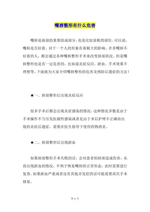 嘴唇整形有什么危害