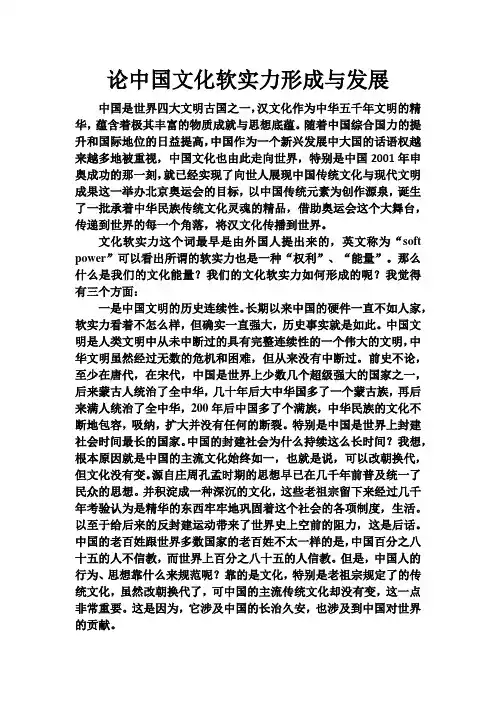 中国文化软实力