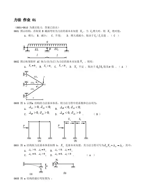 结构力学力法习题及答案 2