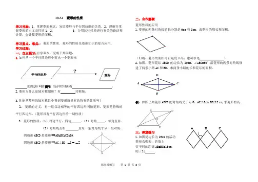 菱形性质学案