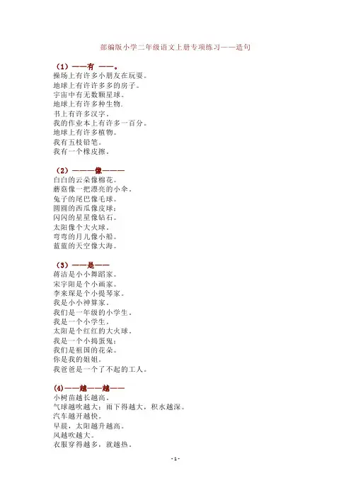 部编版小学二年级语文上册专项练习——造句-(1)