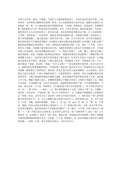 天使 阅读训练及答案