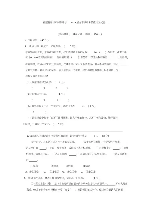 福建省福州市屏东中学2013届九年级中考模拟语文试题
