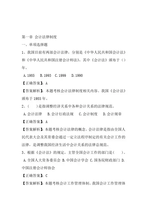 财经法规与职业道德试题及答案解析