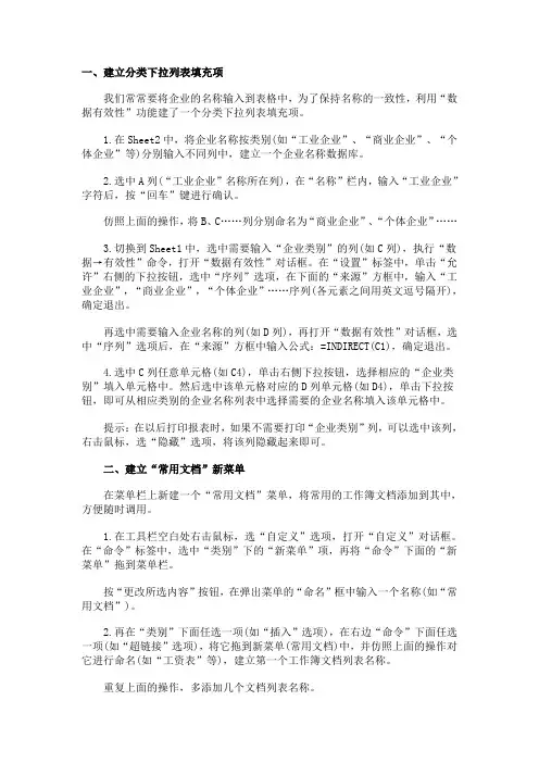 excel表格的用法