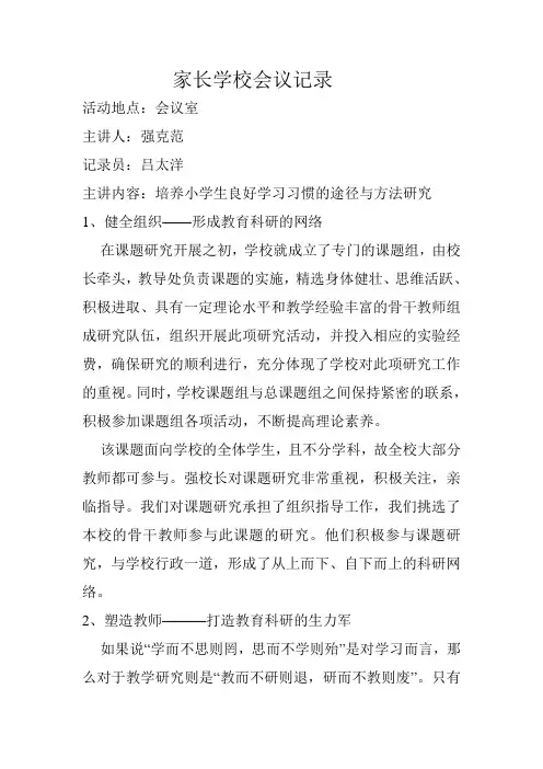 家长学校会议记录
