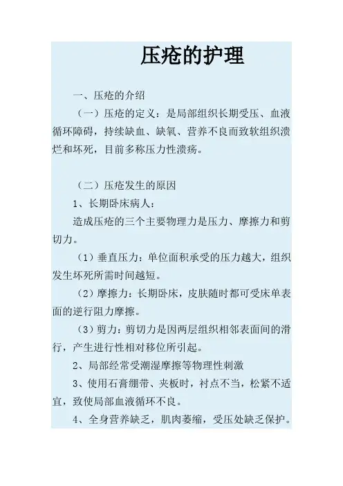 压疮的护理