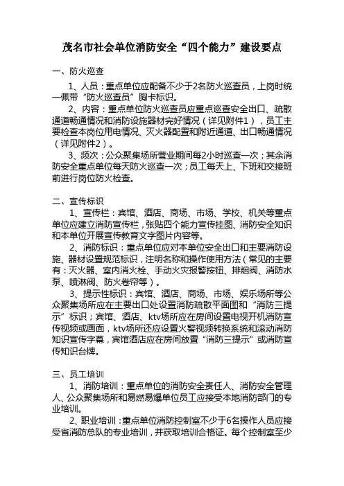 社会单位消防安全四个能力建