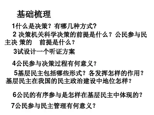 决策与管理