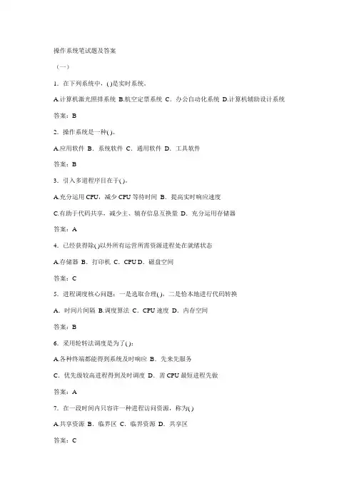 2021年操作系统笔试题及答案