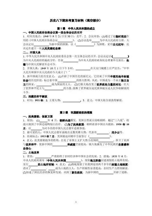 八下历史期末考复习材料