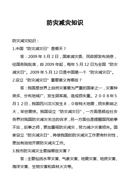 防灾减灾知识