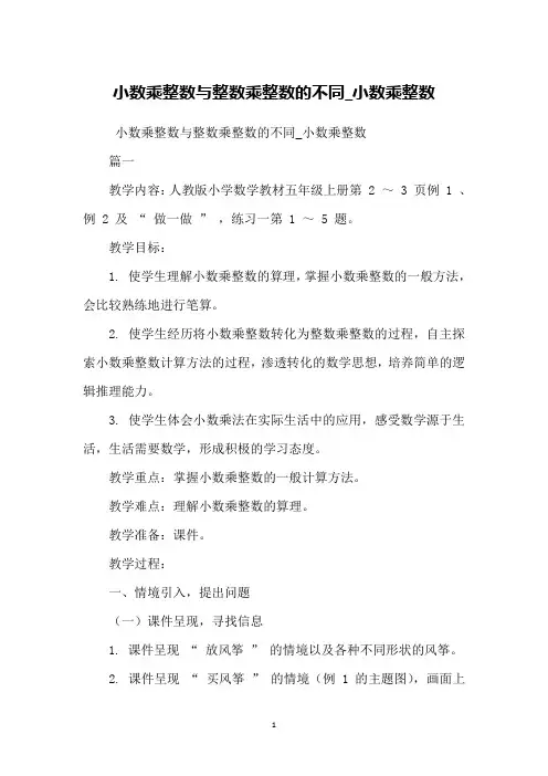 小数乘整数与整数乘整数的不同_小数乘整数